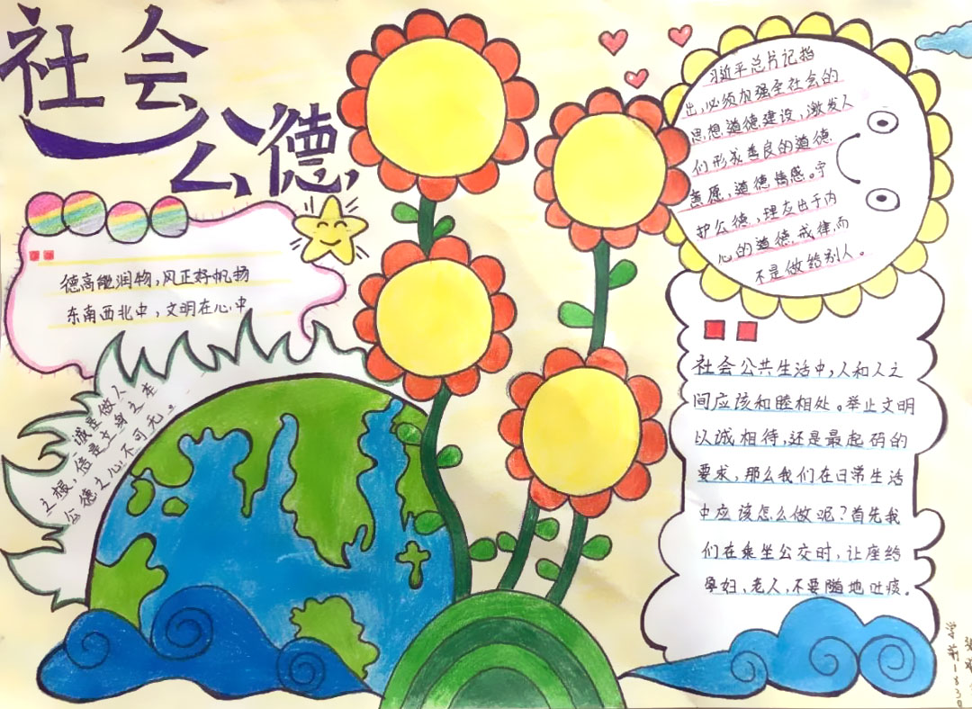 小学生讲公德手抄报-图6