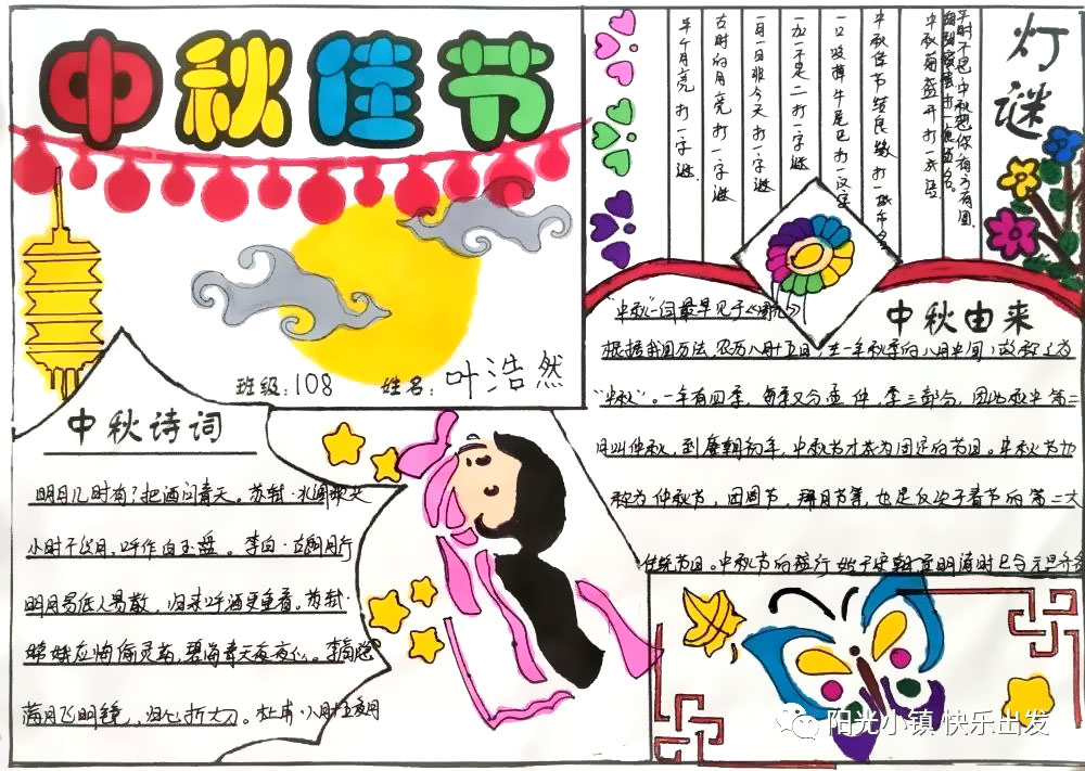 我们的节日——中秋手抄报-图3