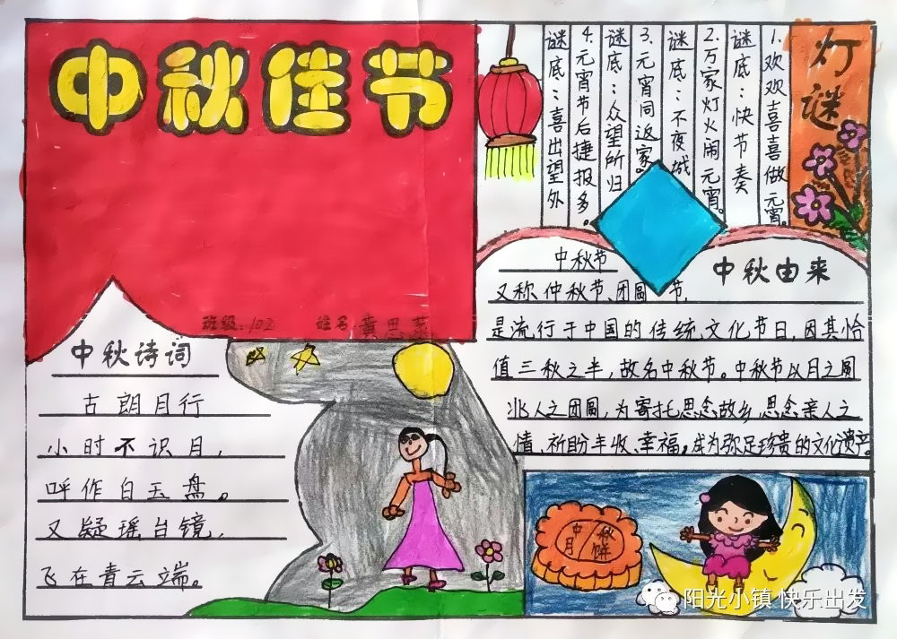 我们的节日——中秋手抄报-图8