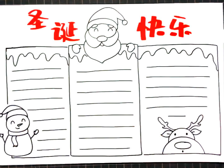 步骤5：圣诞老人左右两边写上版头“圣诞快乐”。
