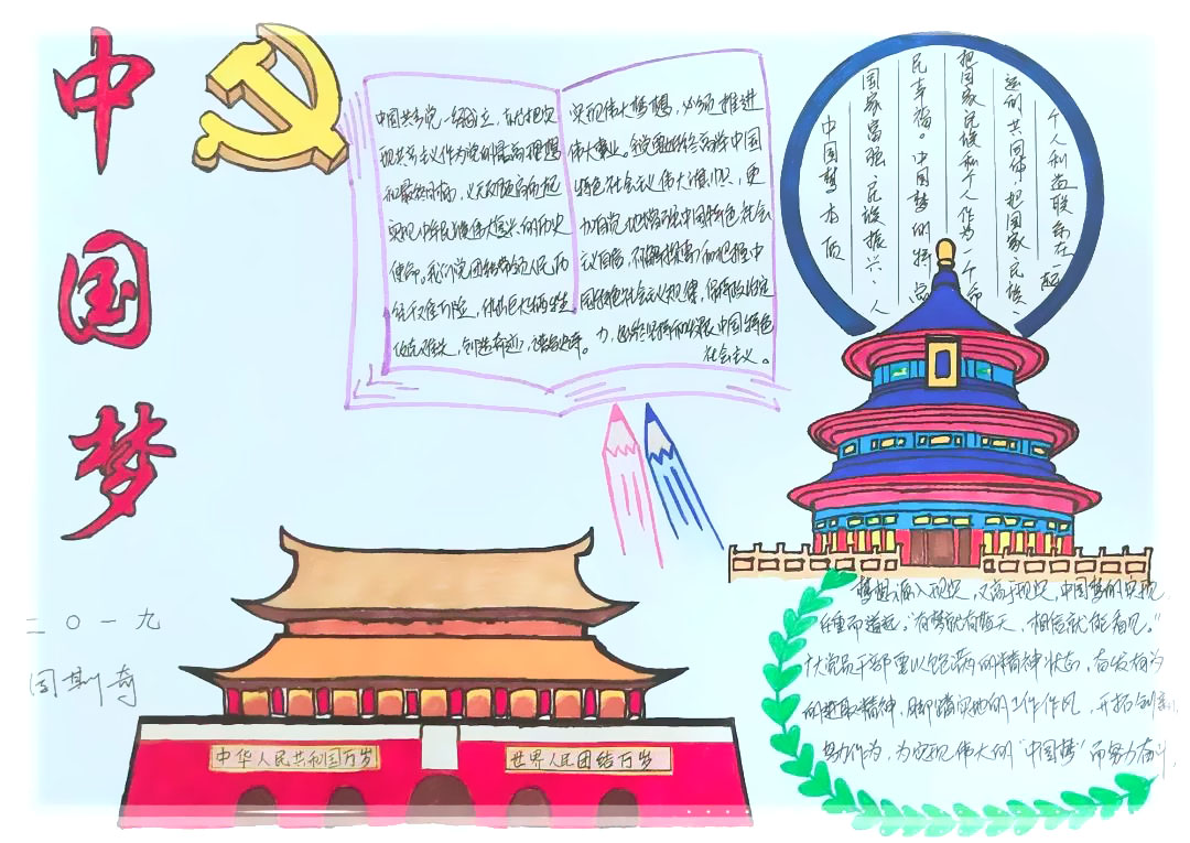 大学生爱国教育主题手抄报-图4