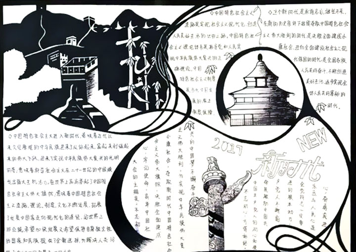 点赞十九大，青春遇上新时代手抄报-图2