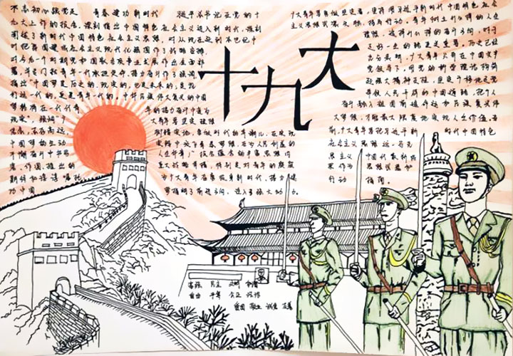 点赞十九大，青春遇上新时代手抄报-图6