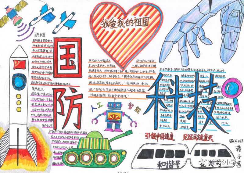 小学生国防教育手抄报图片-图5