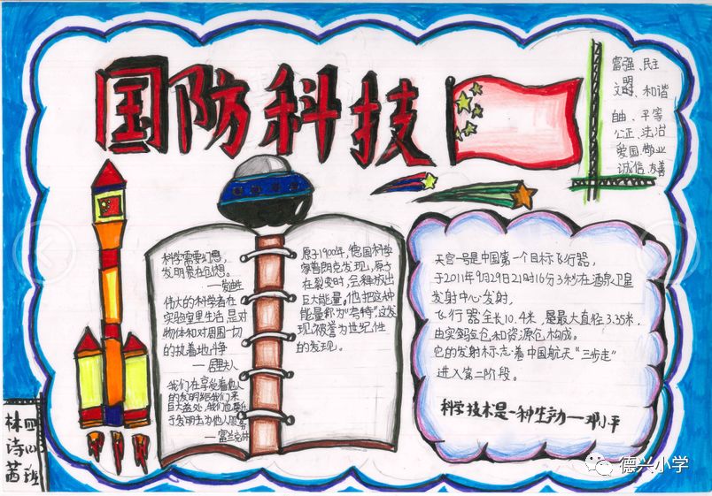 小学生国防教育手抄报图片-图6