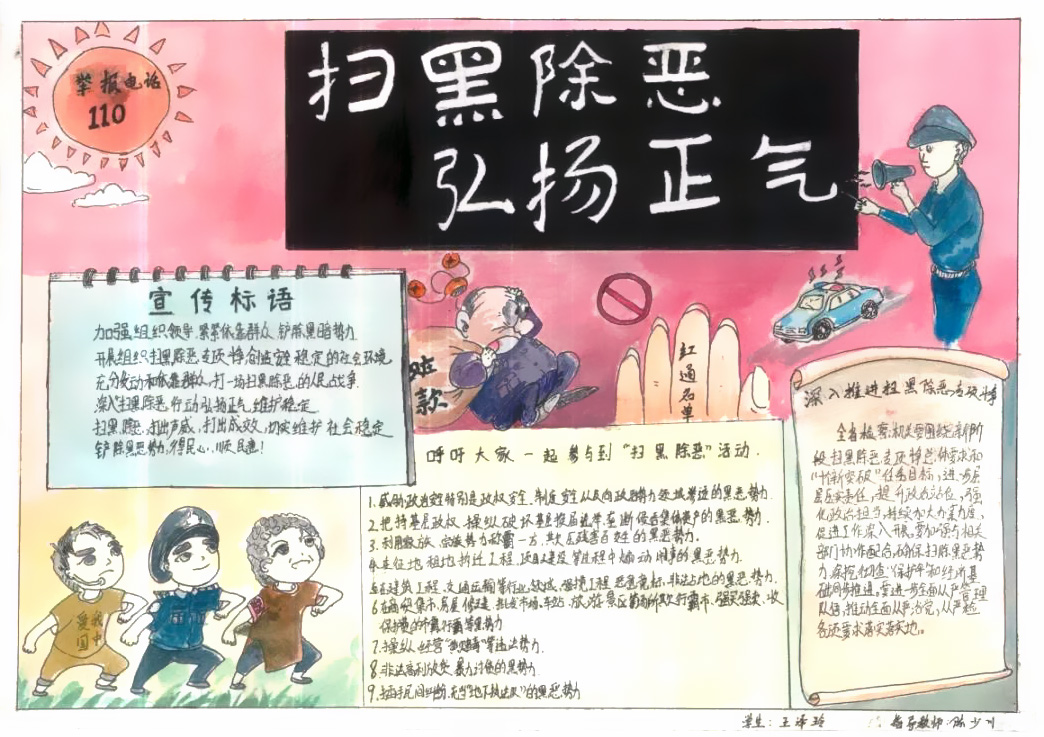 “坚决打赢扫黑除恶攻坚仗”手抄报-图4