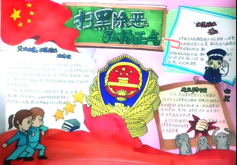 “坚决打赢扫黑除恶攻坚仗”手抄报-图7