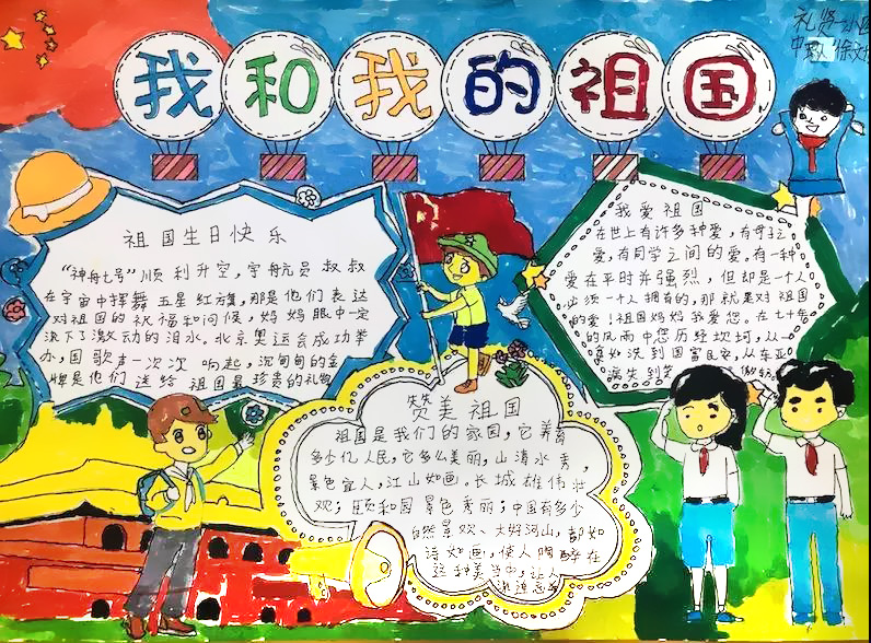 2019喜迎国庆手抄报-图1