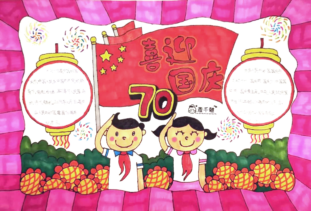 2019喜迎国庆手抄报-图4