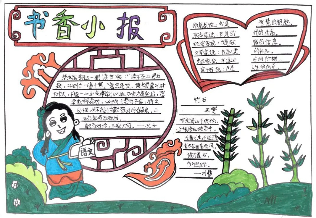 书香校园手抄报图片-图1