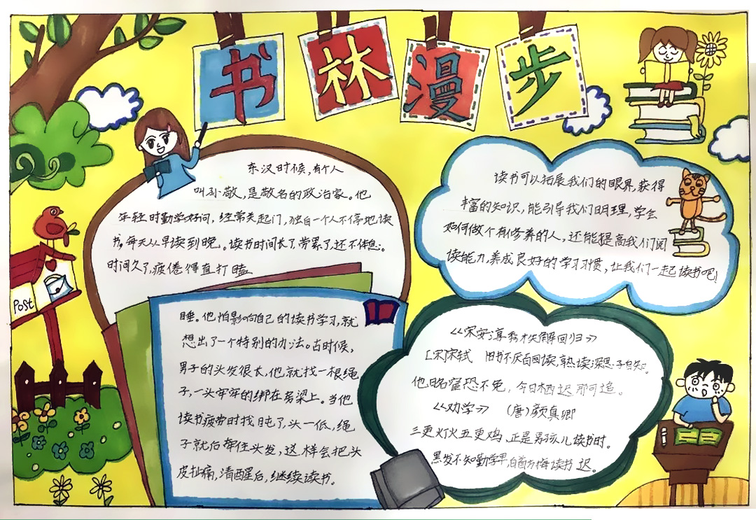 创建书香校园手抄报-图3