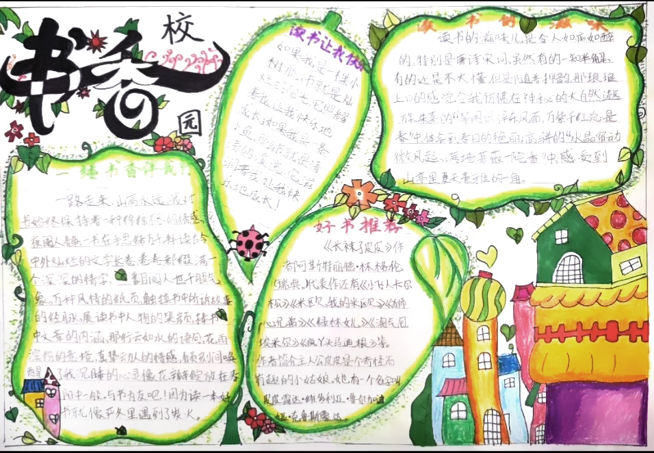 书香伴我行手抄报图片-图5