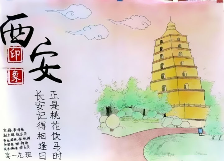 “我是西安人，我爱大西安”主题手抄报-图4