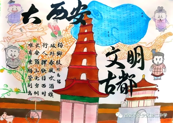 “我是西安人，我爱大西安”主题手抄报-图5