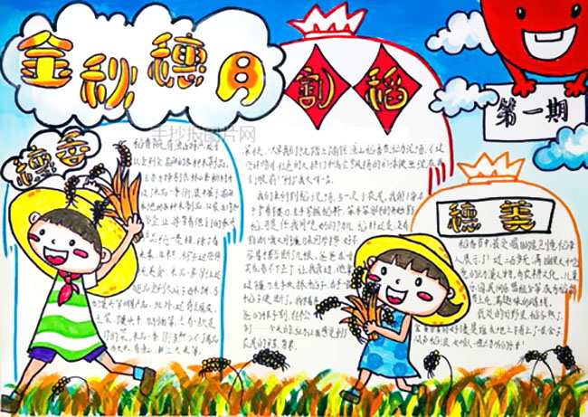 秋季丰收日手抄报图片大全-图2