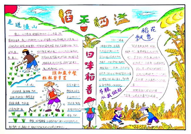 秋季丰收日手抄报图片大全-图4