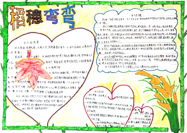 秋季丰收日手抄报图片大全-图8