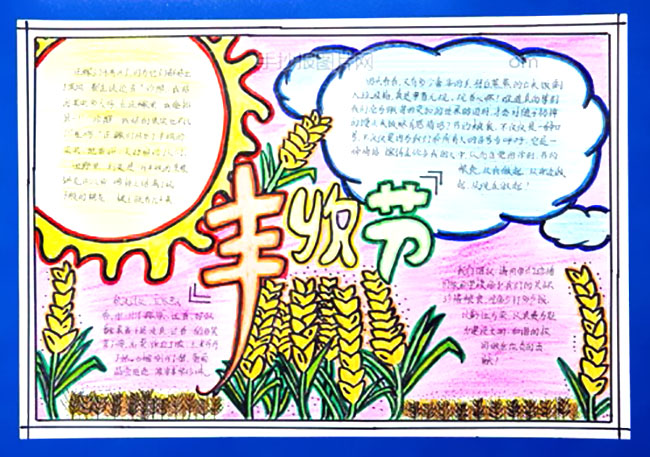 秋季丰收日手抄报图片大全-图10