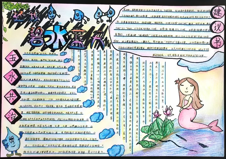 五水共治手抄报简单又漂亮-图9