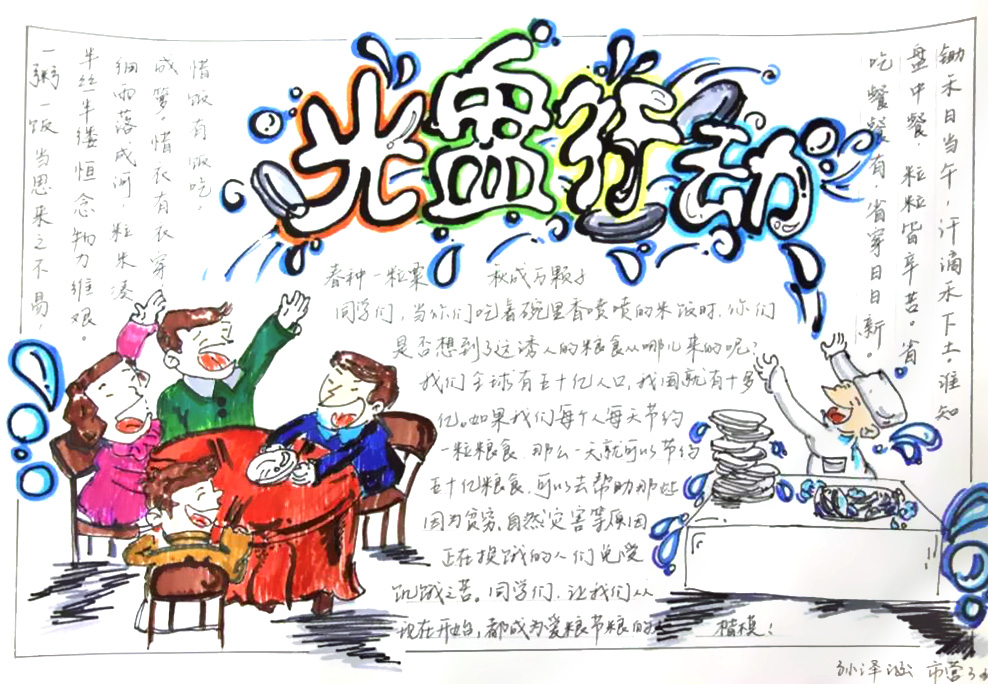 节约粮食，光盘行动手抄报-图1