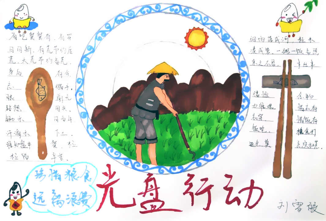节约粮食，光盘行动手抄报-图4