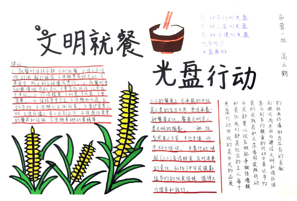 节约粮食，光盘行动手抄报-图5