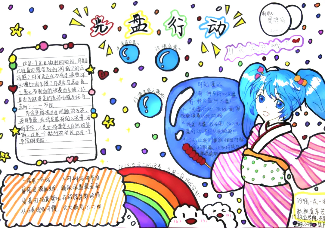 关于节约粮食主题的手抄报-图3