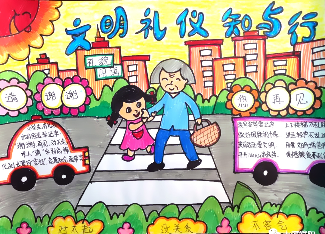文明礼仪手抄报怎么画-图1