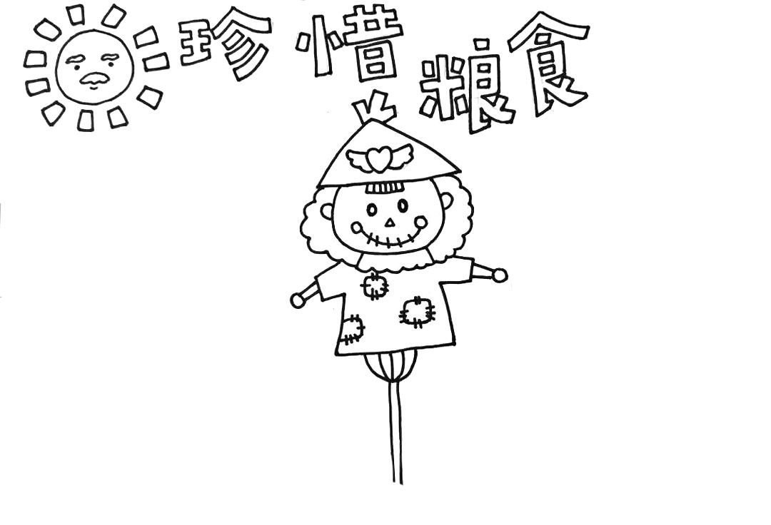 步骤2：下面中间画出一个稻草人。