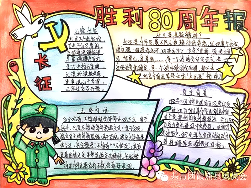 红领巾相约中国梦手抄报-图4