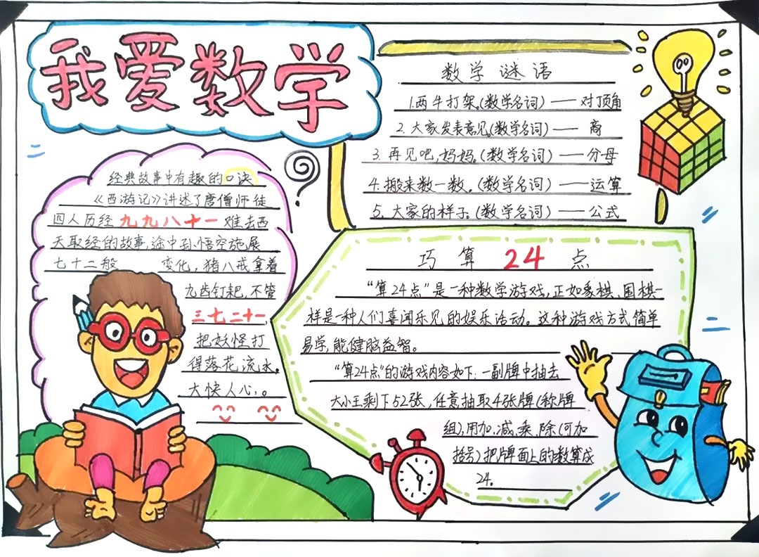 数学手抄报简单又漂亮-图2