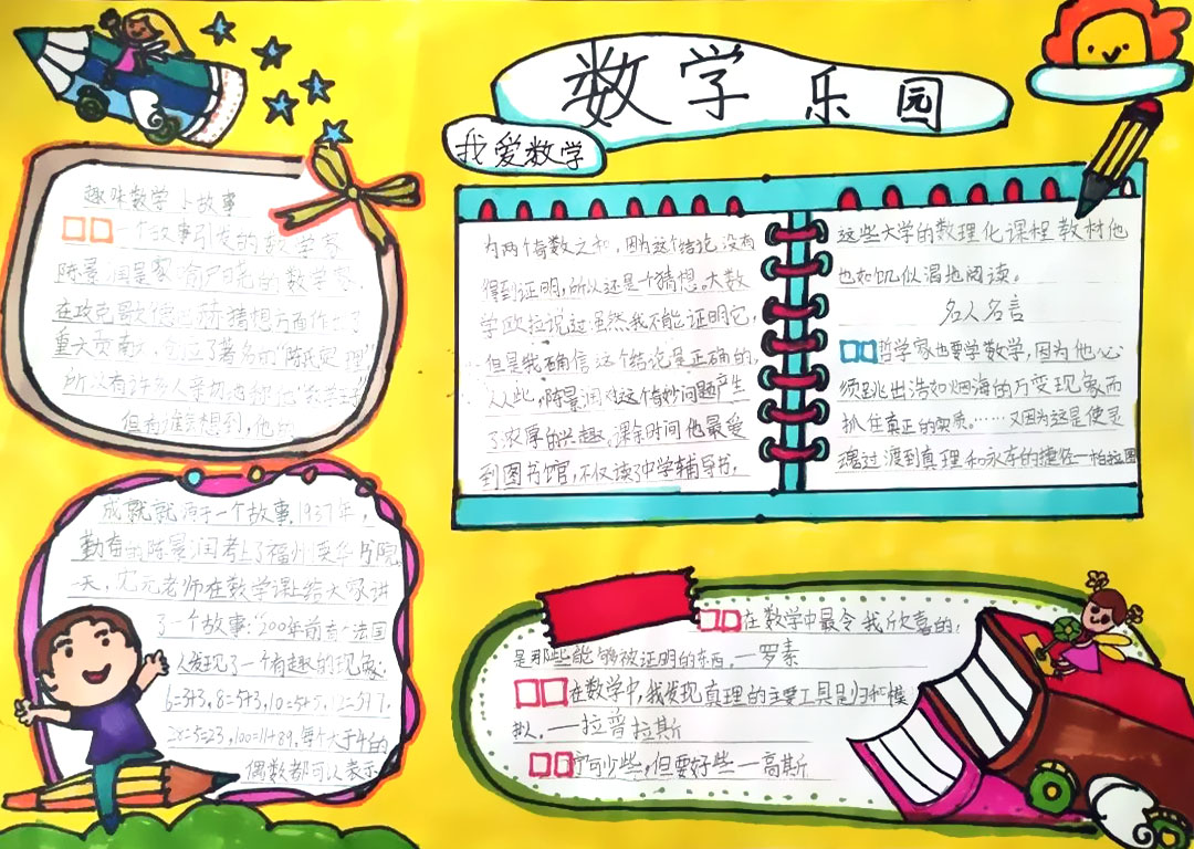 数学手抄报简单又漂亮-图5