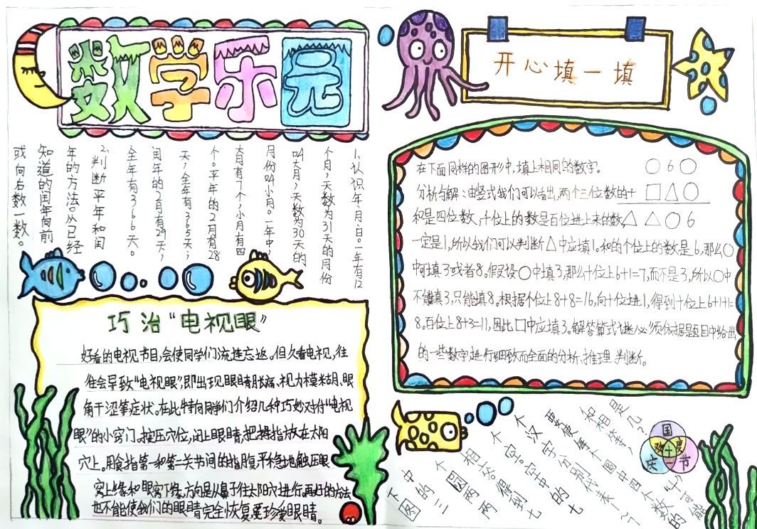 漂亮的趣味数学手抄报-图1
