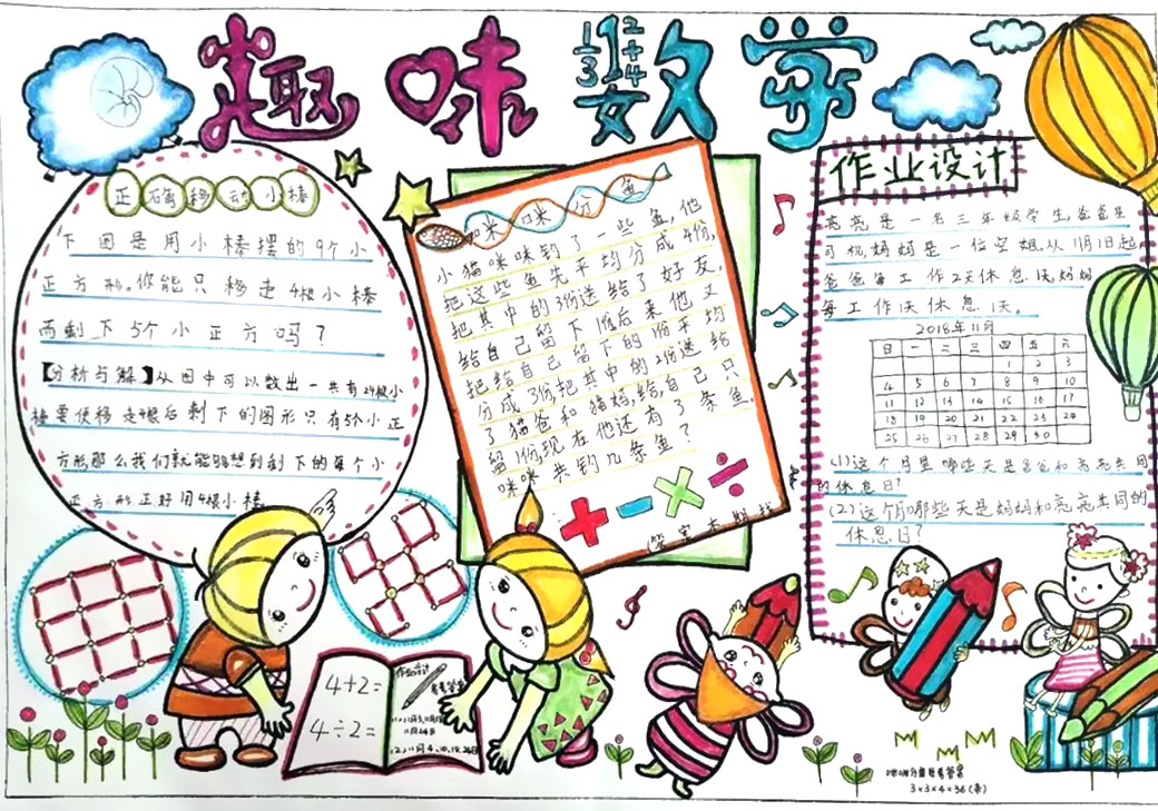 漂亮的趣味数学手抄报-图2
