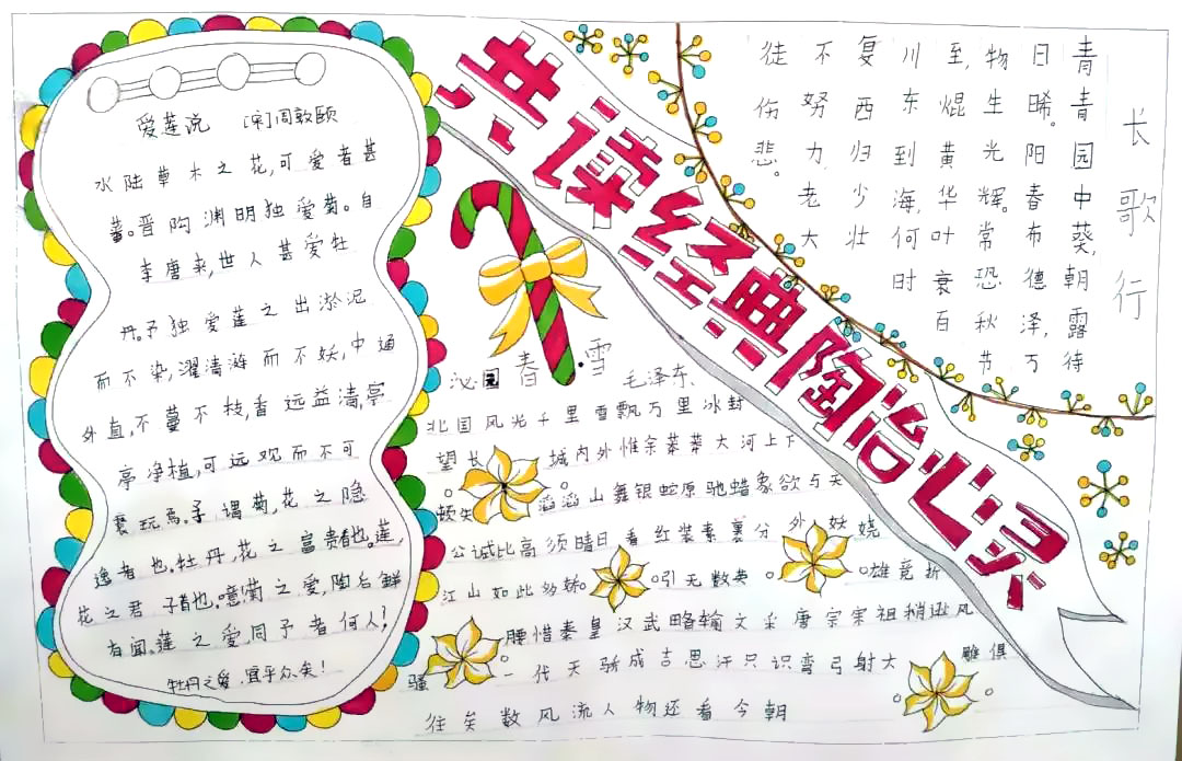 共读经典手抄报图片-图2