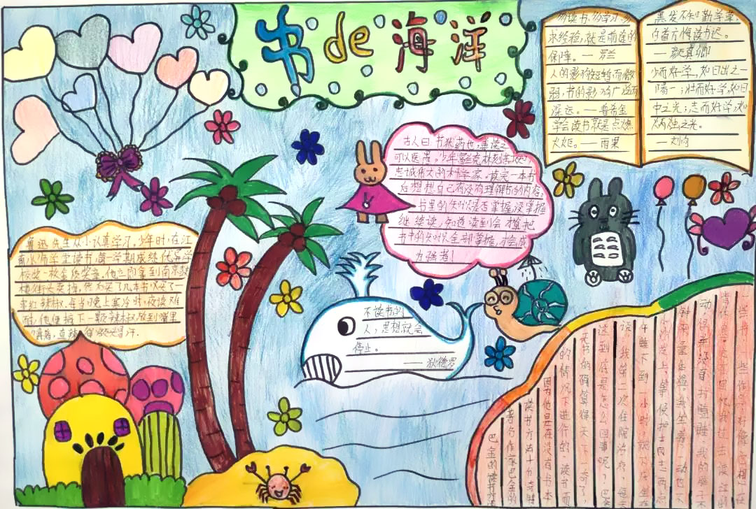 共读经典手抄报图片-图5