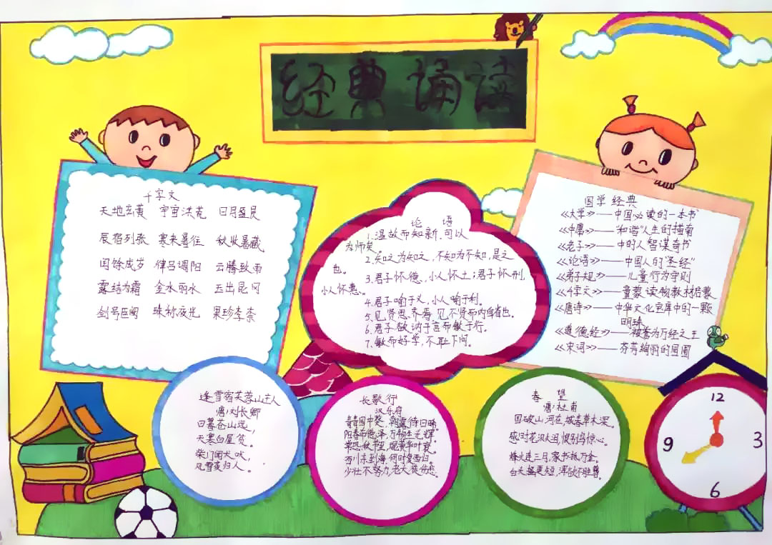 共读经典手抄报图片-图6