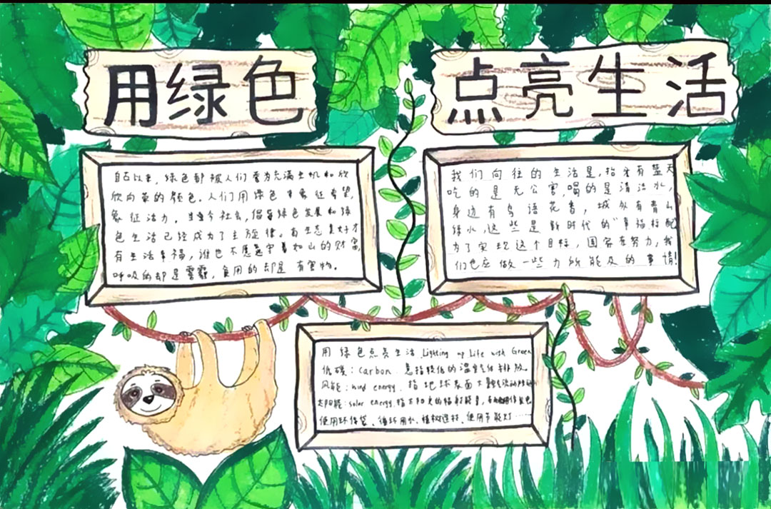 用绿色点亮生活手抄报-图3