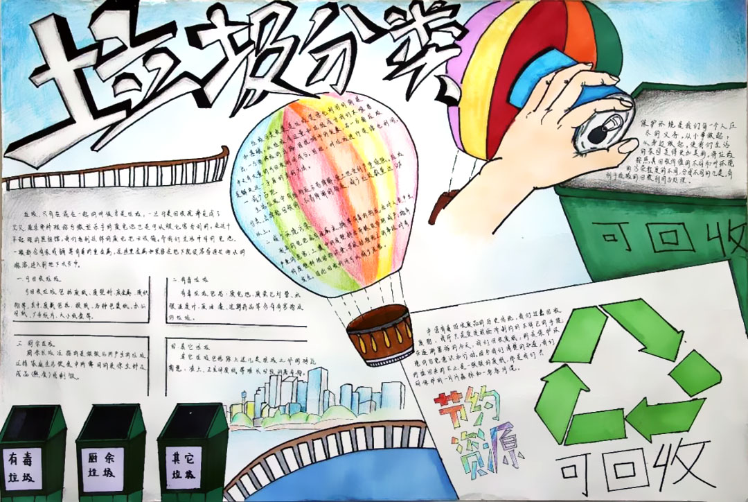 蓝天保卫战-垃圾分类手抄报-图3