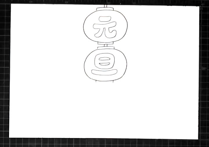 步骤2：画出两个灯笼作为标题边框。