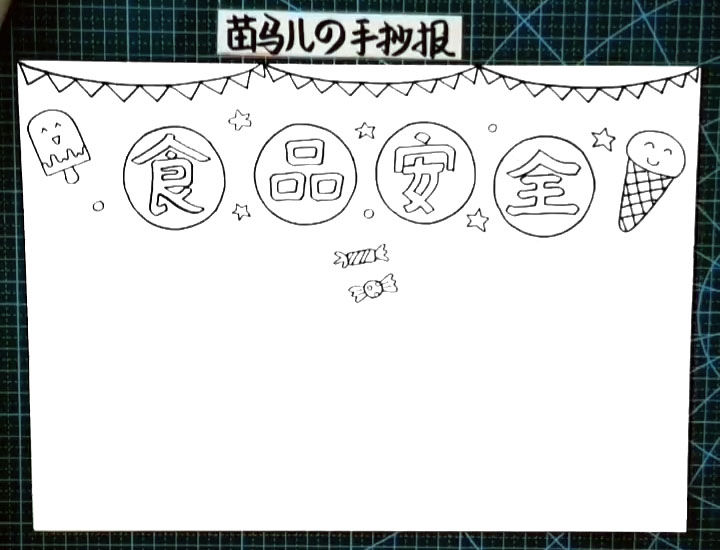 步骤3：在周边画一些糖果、冰棒、冰淇淋作为装饰。