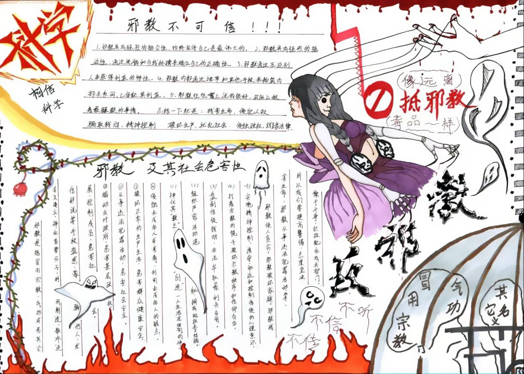 反邪教手抄报简单又漂亮-图5