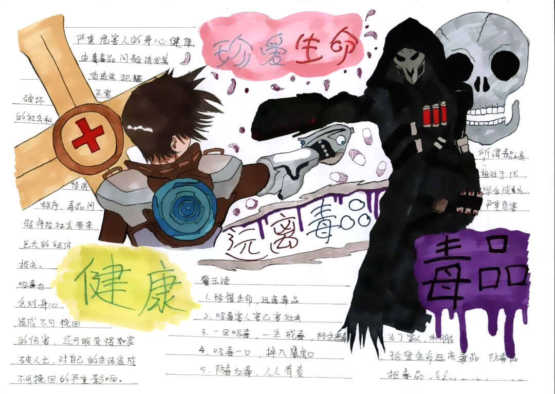 5张关于拒绝毒品的手抄报-图1