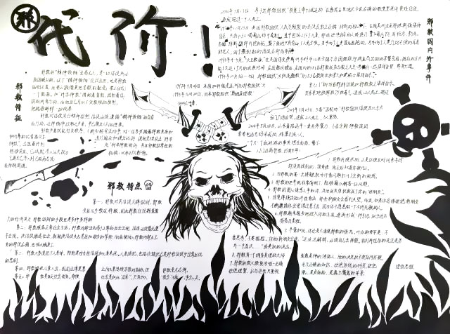 邪不胜正，反对邪教手抄报-图1