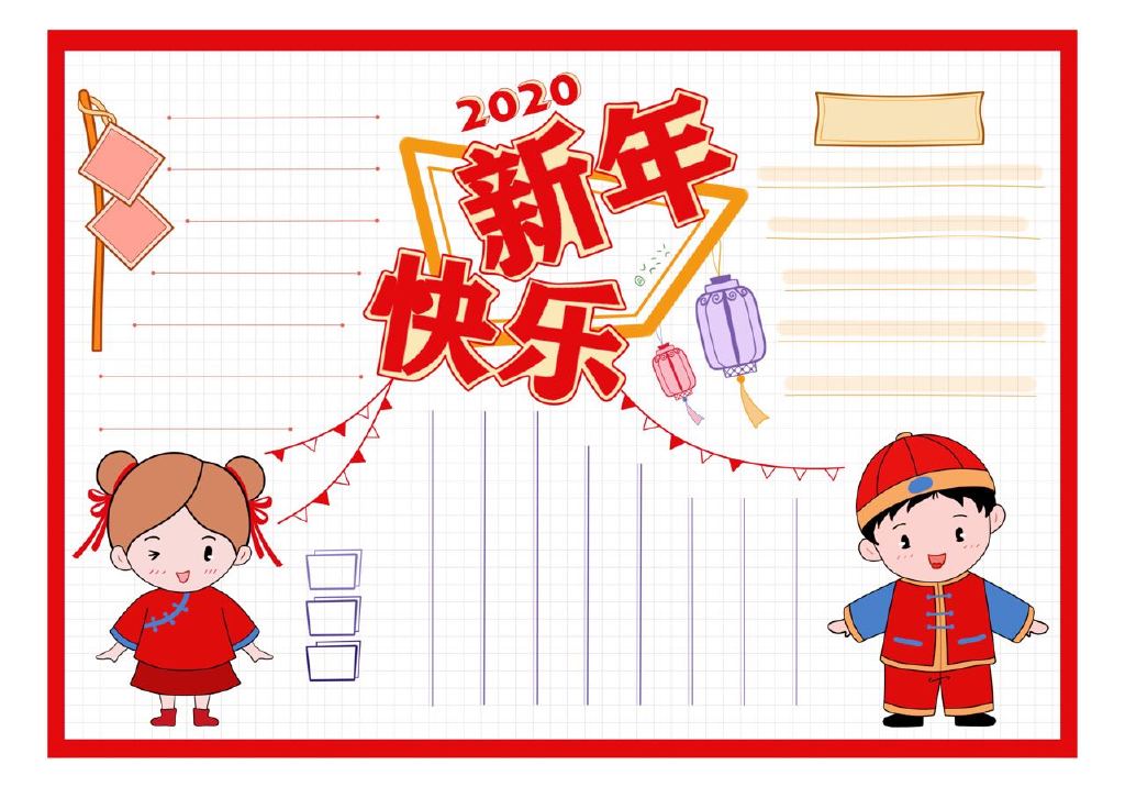一组简单漂亮的新年手抄报排版-图1