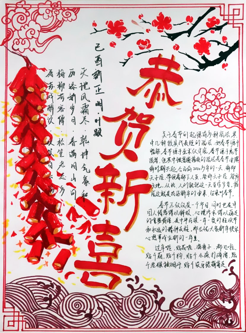 辞旧迎新春，鼠年春节手抄报-图5