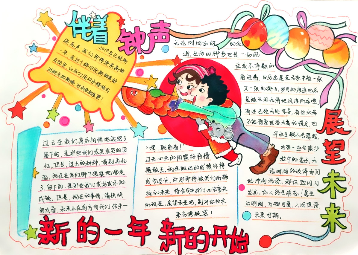 辞旧迎新春，鼠年春节手抄报-图6