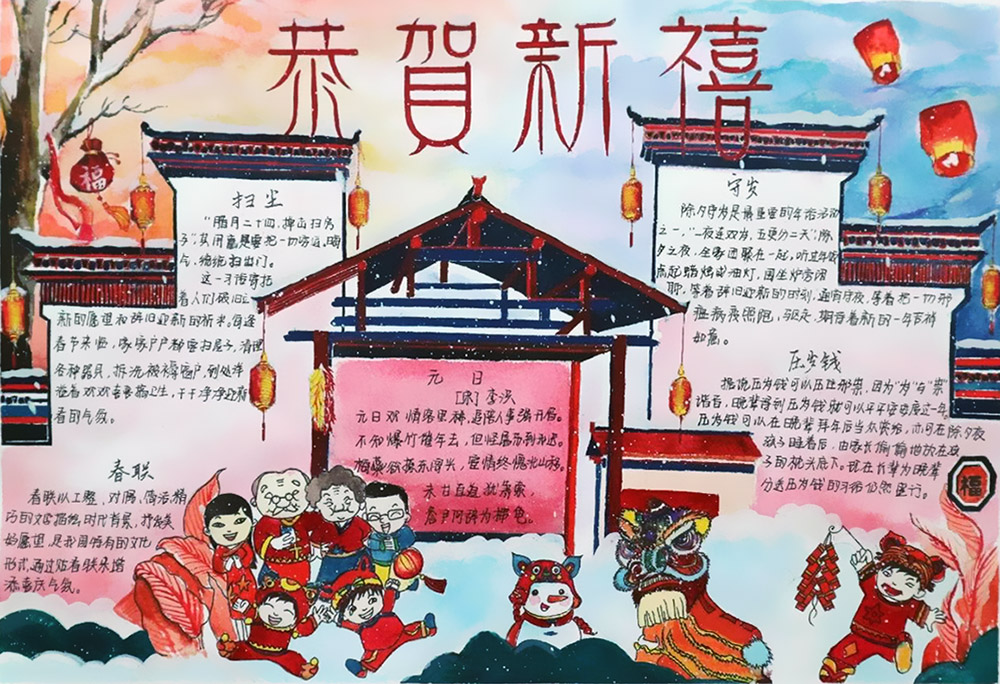 辞旧迎新春，鼠年春节手抄报-图7