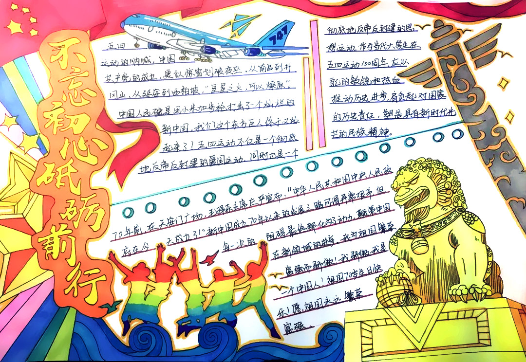 五四运动100周年手抄报-图3