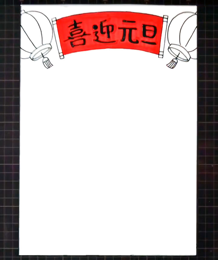 步骤3：左右两边画出大红灯笼。